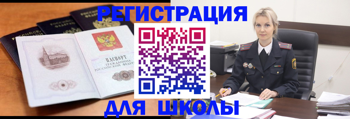 прописка для школы в Нижней Салде