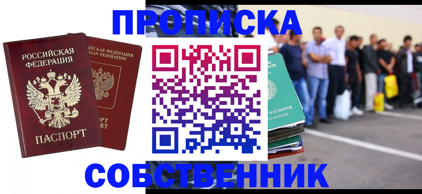 временная регистрация для всех в Нижней Салде