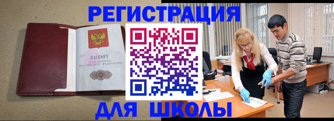прописка для школы в Нижней Салде